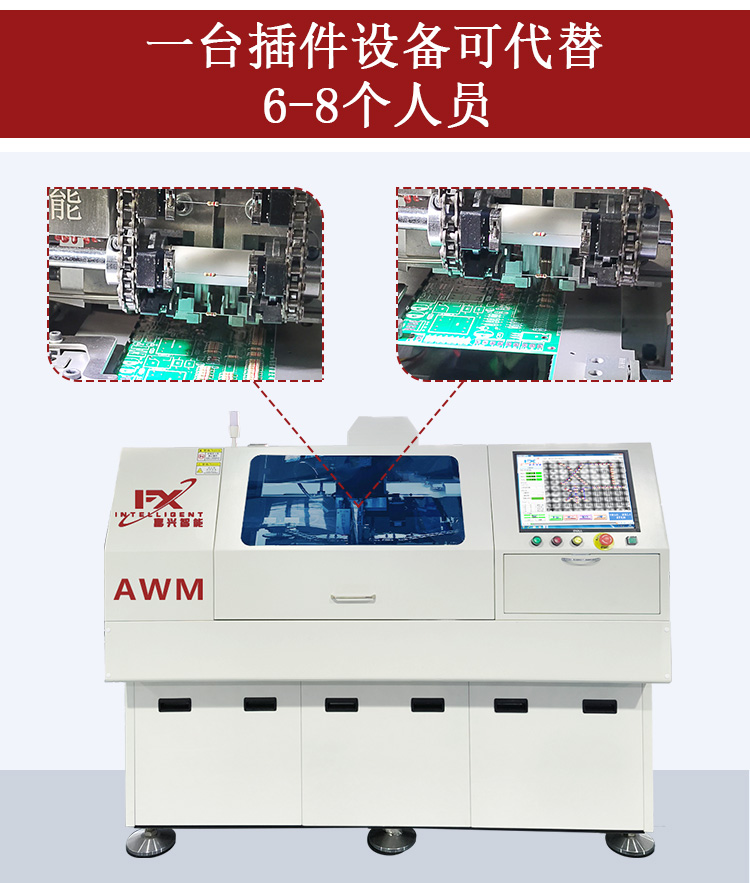 AWM-全自动卧式联体插件机--详情--新款_02.jpg