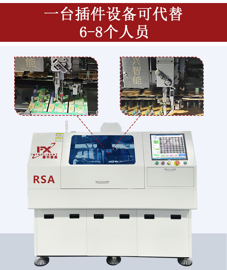 RSA-立转卧插件机---详情--新款_02.jpg