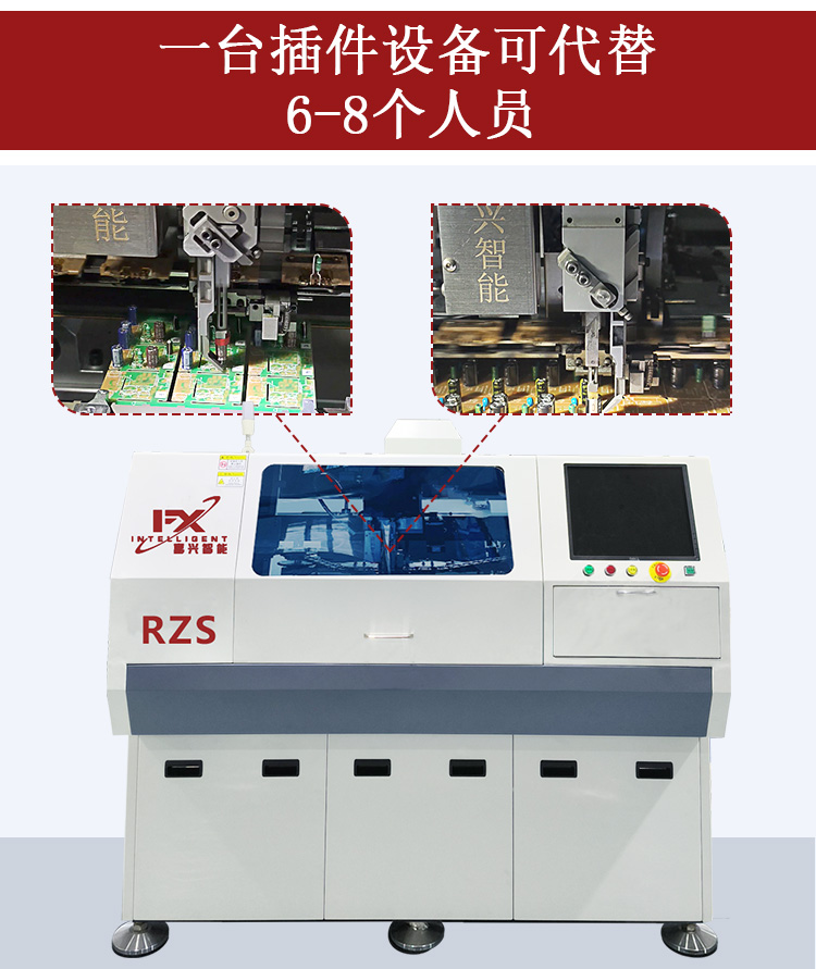 RZS-全自动立式插件机--详情--新款_02.jpg