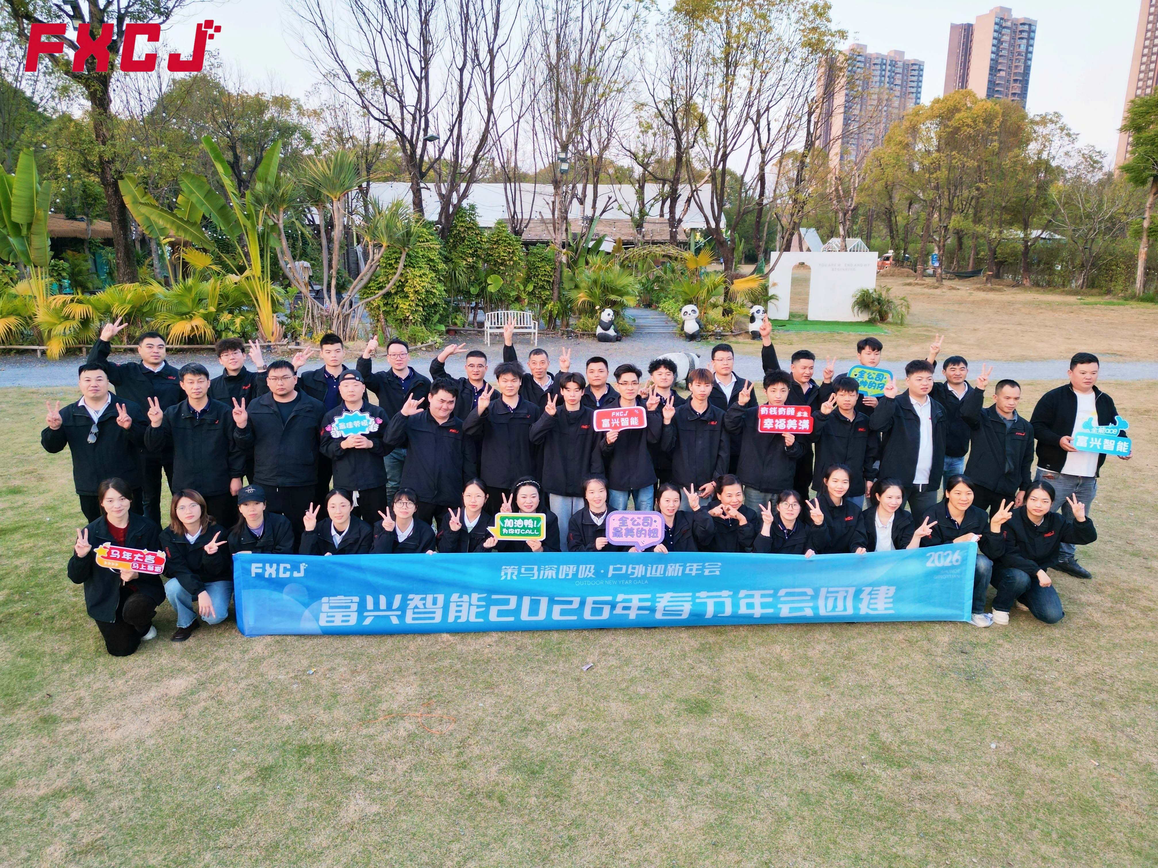 富兴智能2026年清远团建之旅(图2) 富兴智能2026年清远团建之旅(图2)
